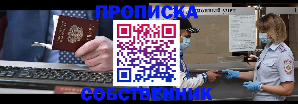 временная регистрация недорого в Бородино