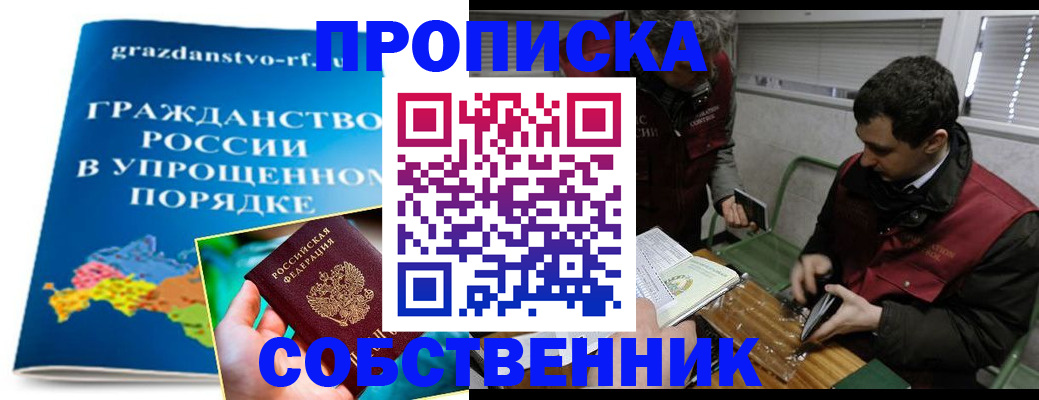 пропишу в квартире в Бородино