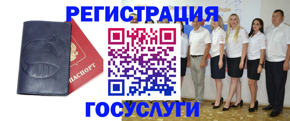 временная регистрация для всех в Бородино