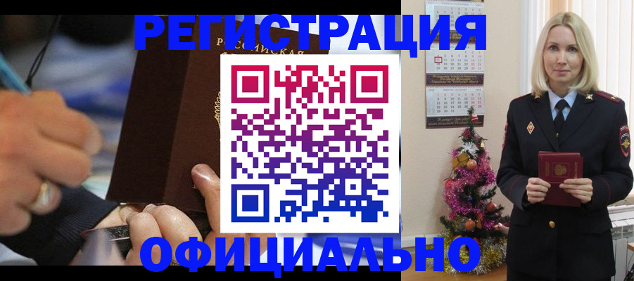 прописка для военкомата в Бородино