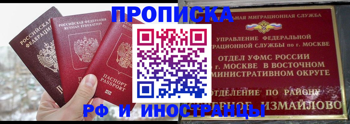 прописка для школы в Бородино