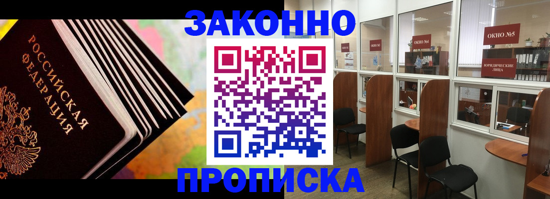 прописка для кредита в Бородино